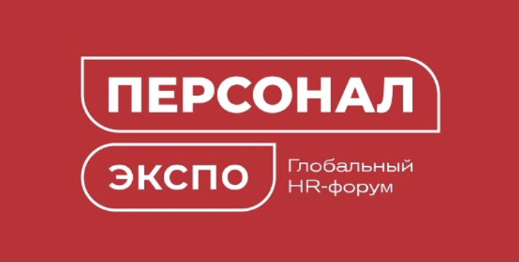 Персонал ЭКСПО
