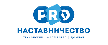 PRO Наставничество
