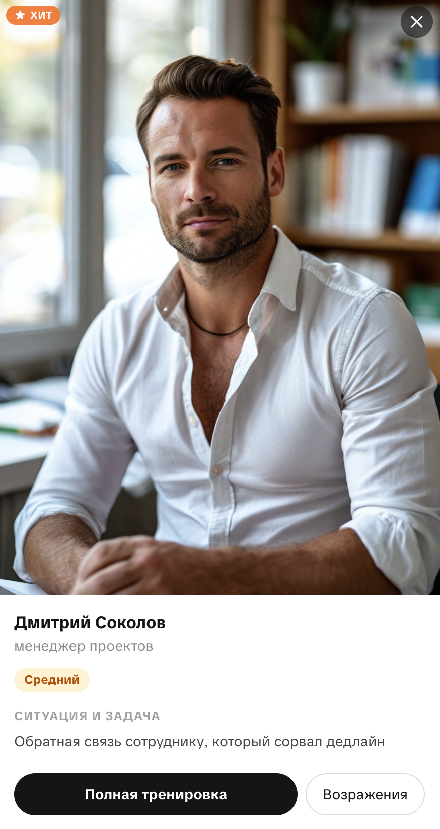 Сценарий «Выговор за срыв сроков»